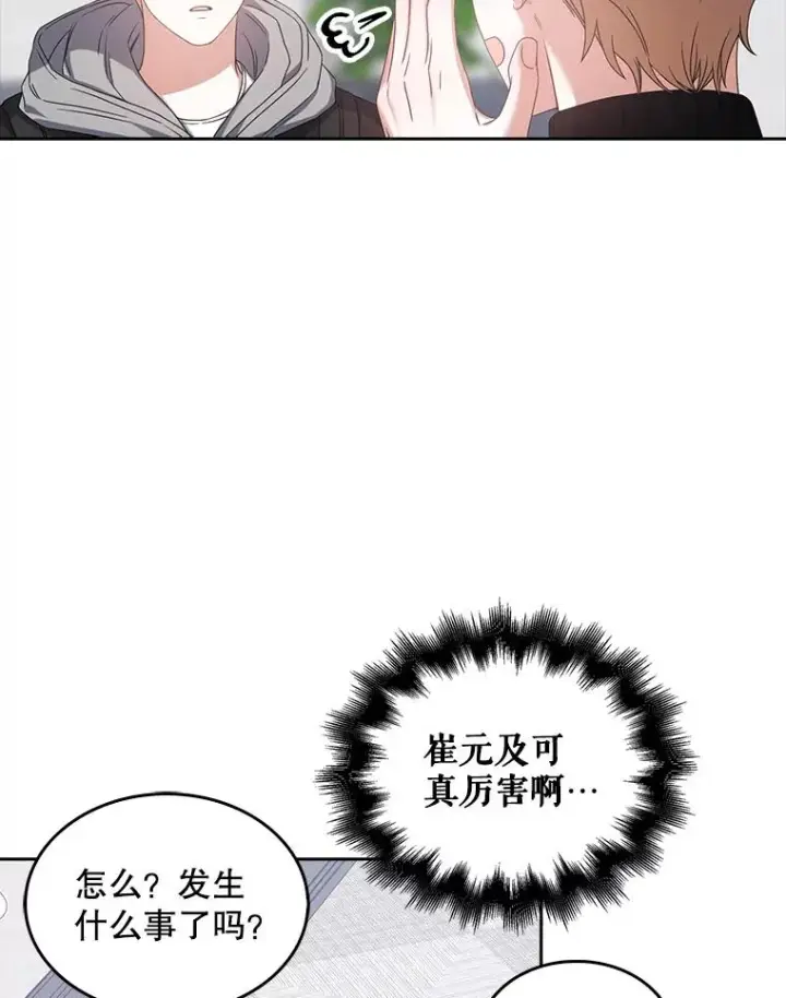 漫画《不出道就完蛋了》31.居然才第…第102张图