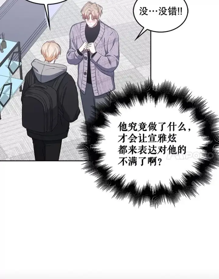 漫画《不出道就完蛋了》31.居然才第…第103张图
