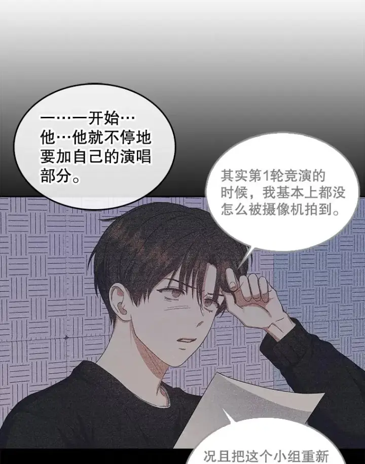 漫画《不出道就完蛋了》31.居然才第…第104张图