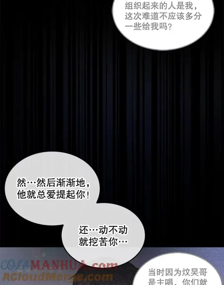 漫画《不出道就完蛋了》31.居然才第…第105张图