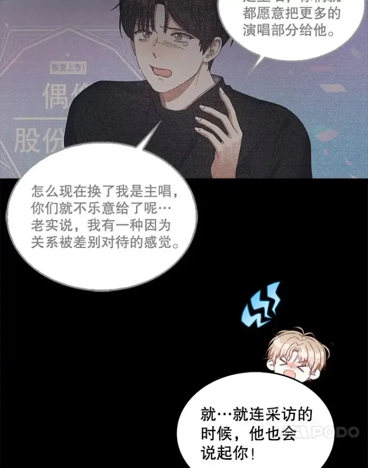 漫画《不出道就完蛋了》31.居然才第…第106张图