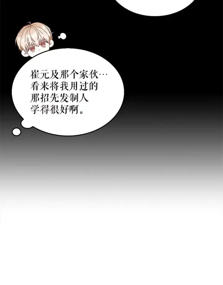 漫画《不出道就完蛋了》31.居然才第…第107张图