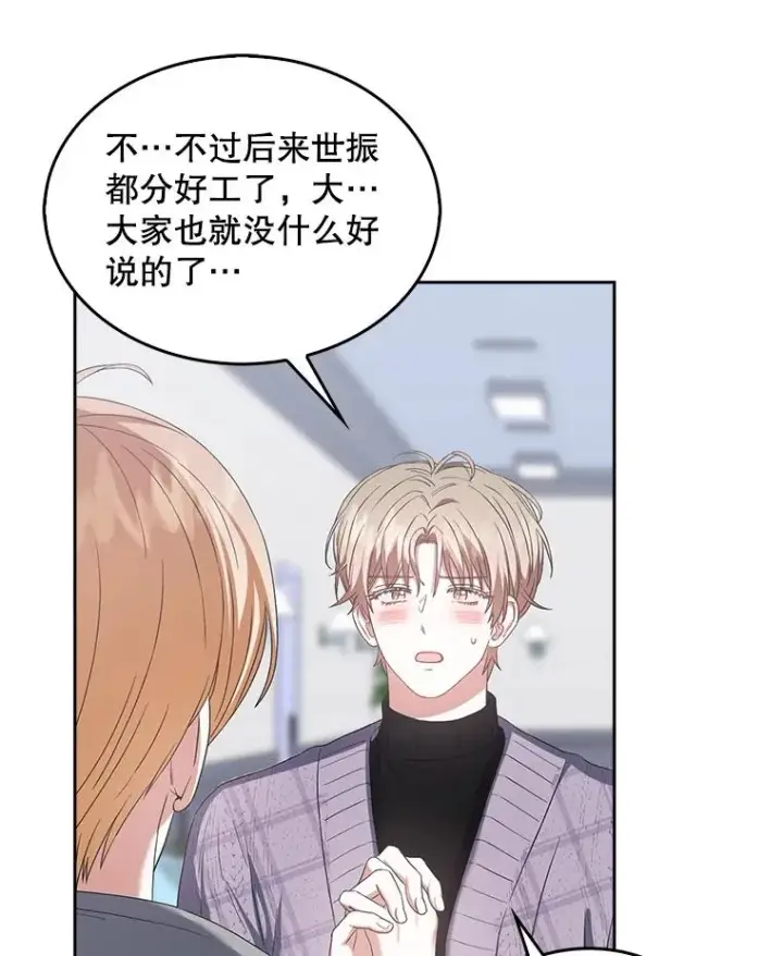 漫画《不出道就完蛋了》31.居然才第…第108张图