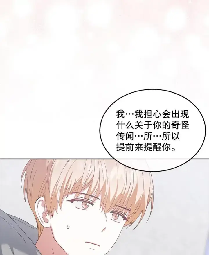 漫画《不出道就完蛋了》31.居然才第…第111张图