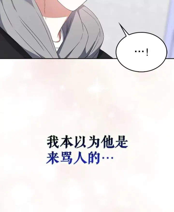 漫画《不出道就完蛋了》31.居然才第…第112张图