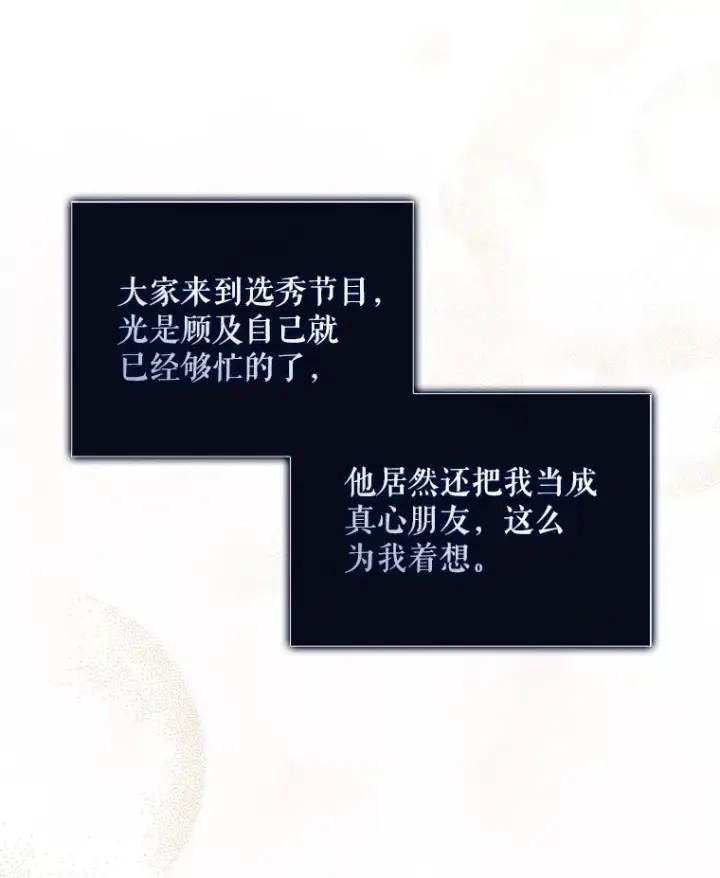 漫画《不出道就完蛋了》31.居然才第…第114张图