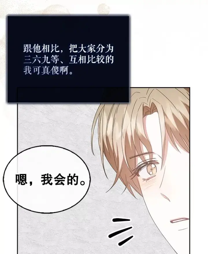 漫画《不出道就完蛋了》31.居然才第…第115张图