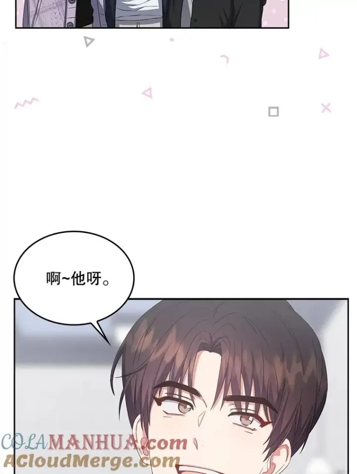 漫画《不出道就完蛋了》31.居然才第…第121张图