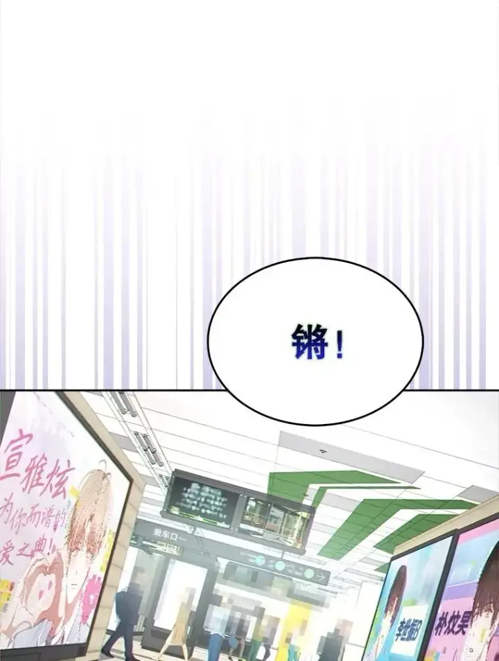 漫画《不出道就完蛋了》31.居然才第…第124张图