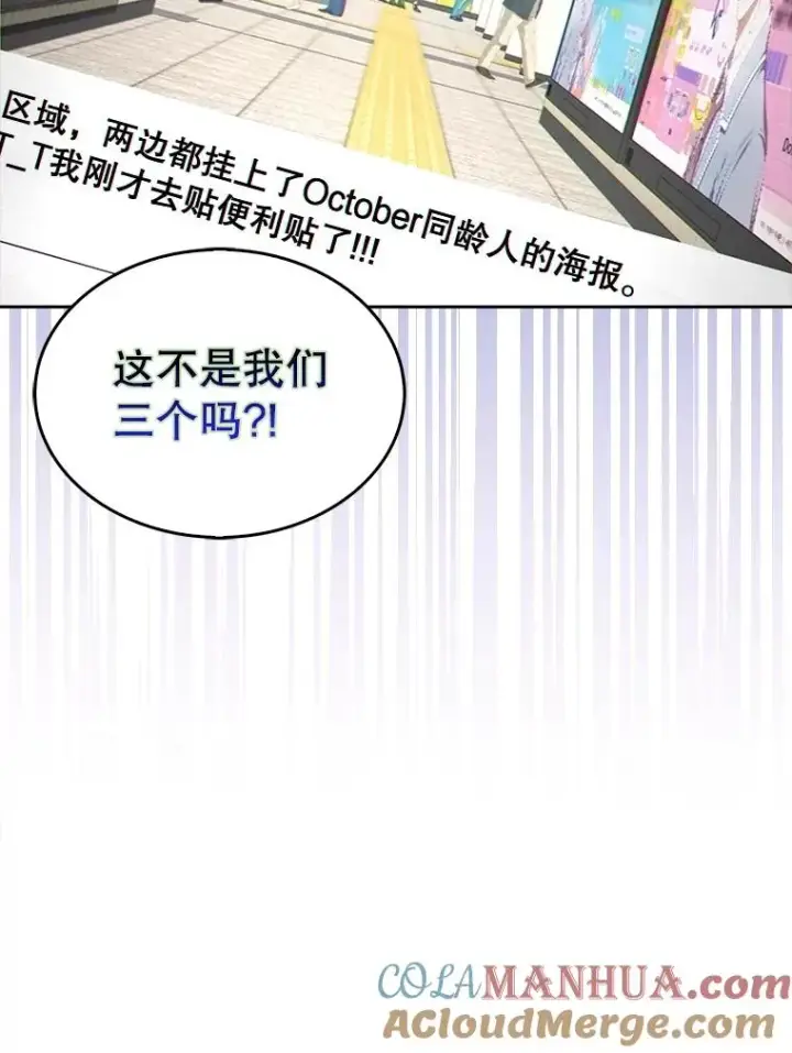 漫画《不出道就完蛋了》31.居然才第…第125张图