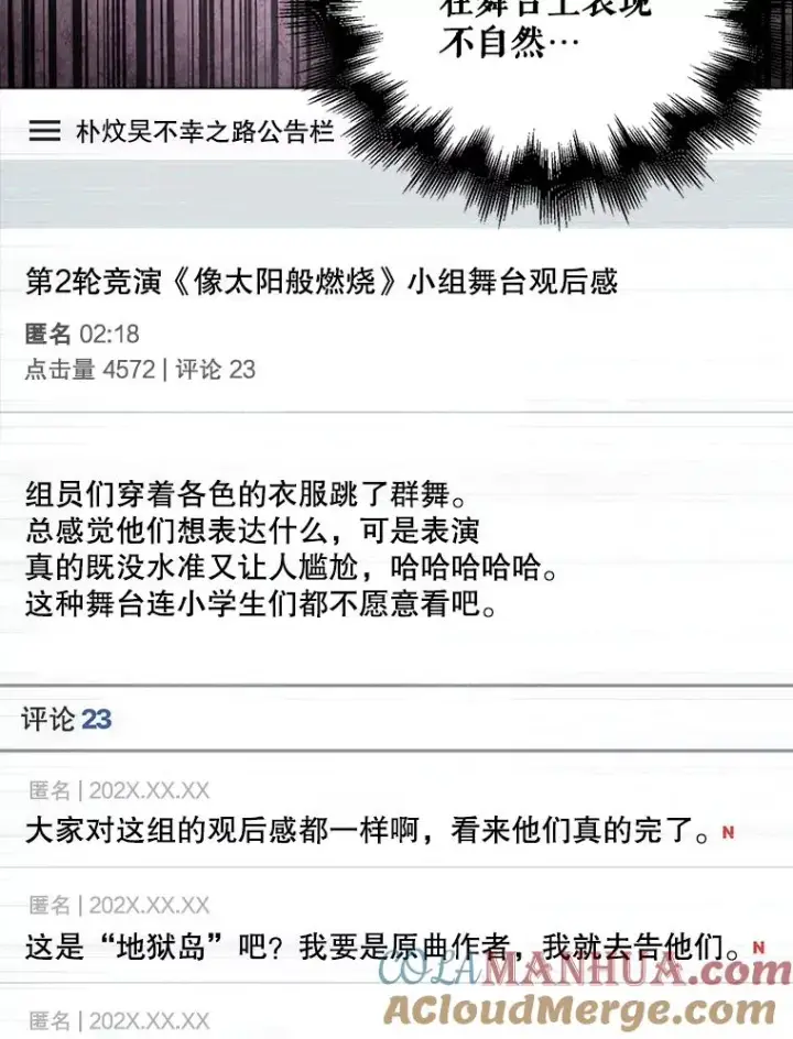 漫画《不出道就完蛋了》31.居然才第…第13张图