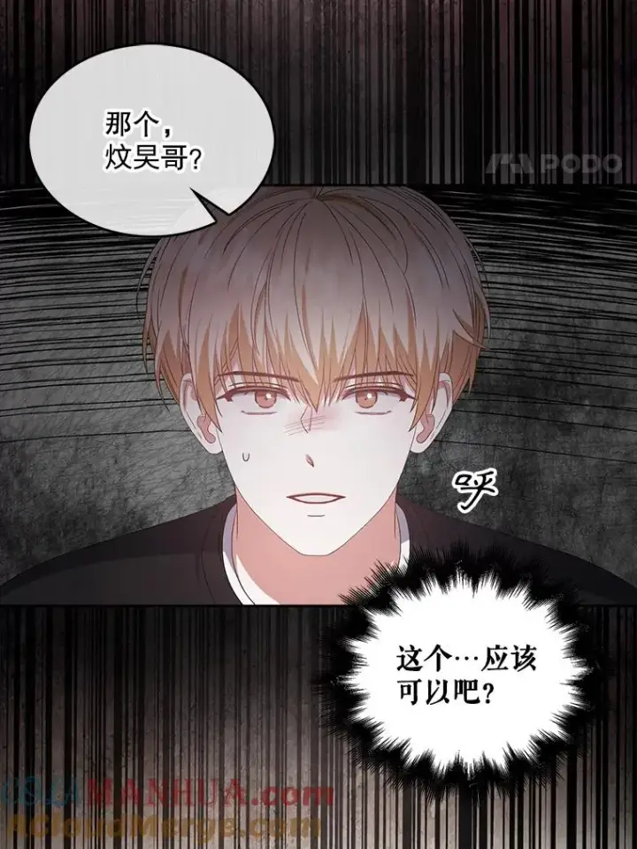 漫画《不出道就完蛋了》31.居然才第…第21张图