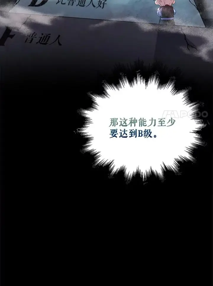 漫画《不出道就完蛋了》31.居然才第…第24张图