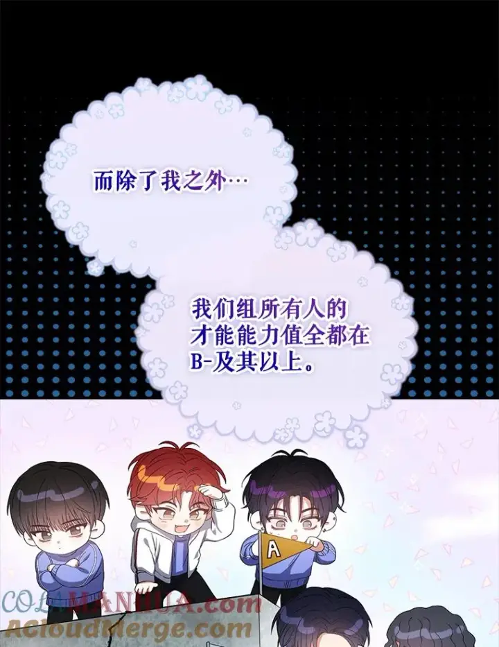 漫画《不出道就完蛋了》31.居然才第…第25张图