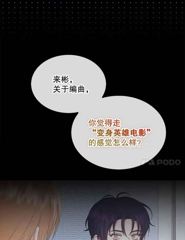 漫画《不出道就完蛋了》31.居然才第…第27张图