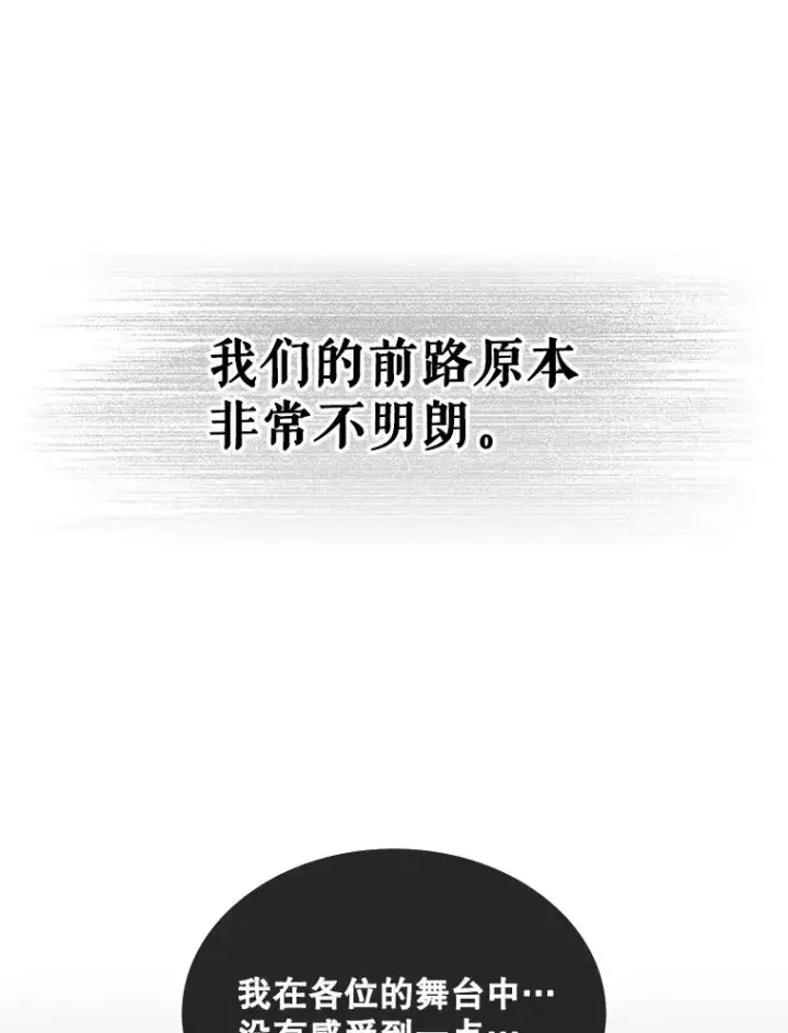 漫画《不出道就完蛋了》31.居然才第…第3张图