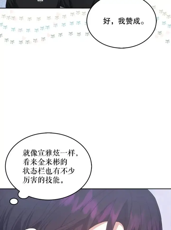 漫画《不出道就完蛋了》31.居然才第…第38张图