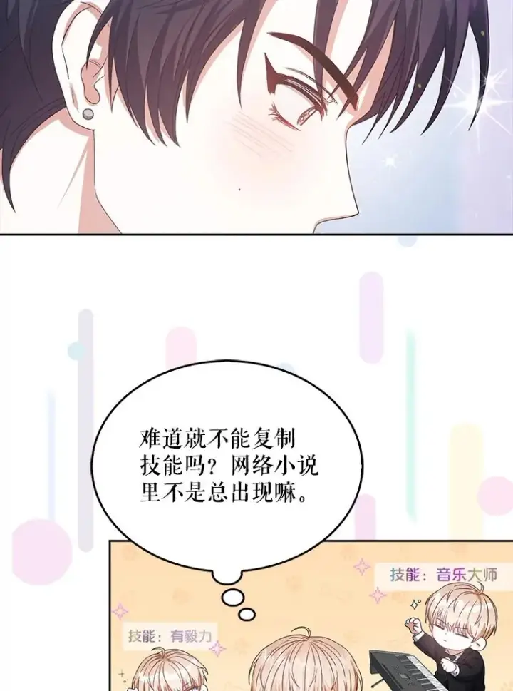 漫画《不出道就完蛋了》31.居然才第…第39张图
