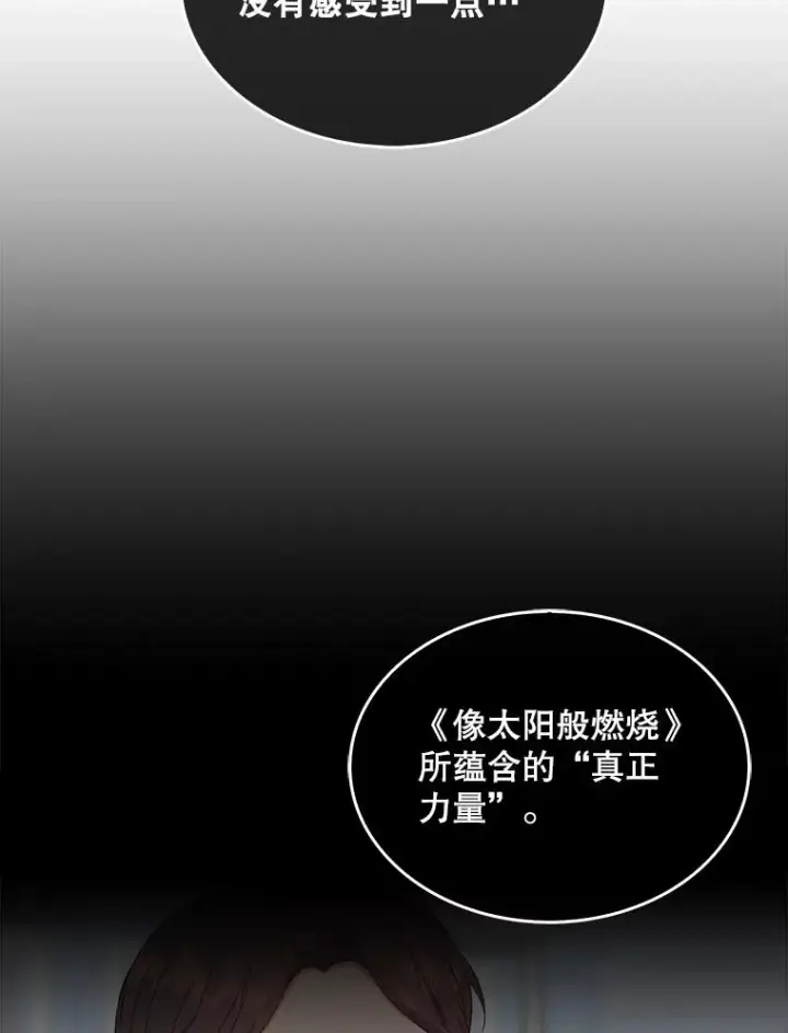 漫画《不出道就完蛋了》31.居然才第…第4张图