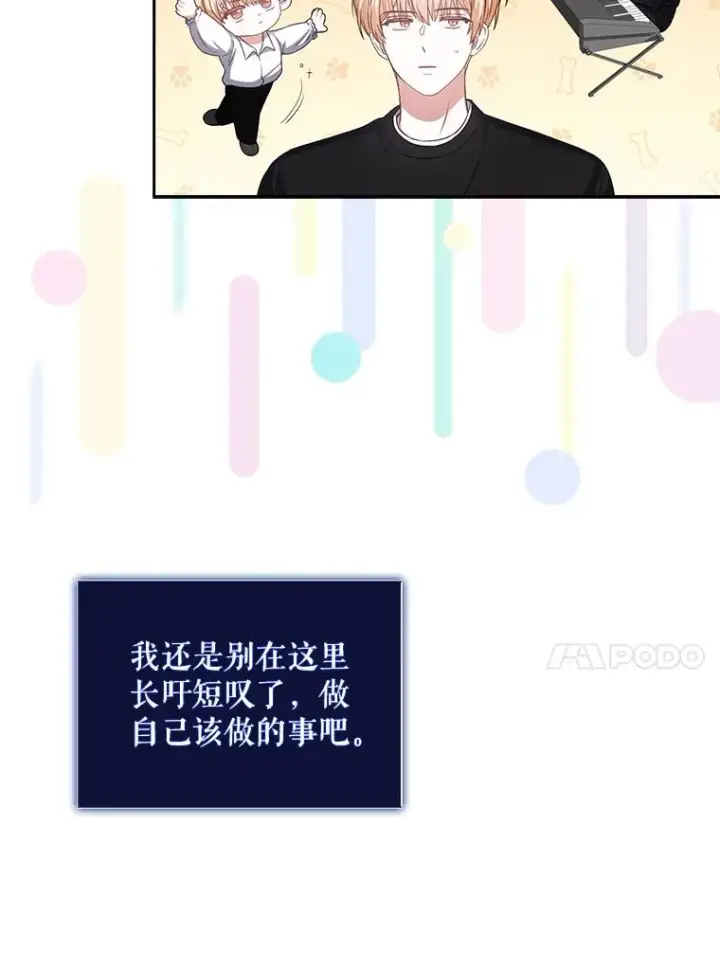 漫画《不出道就完蛋了》31.居然才第…第40张图