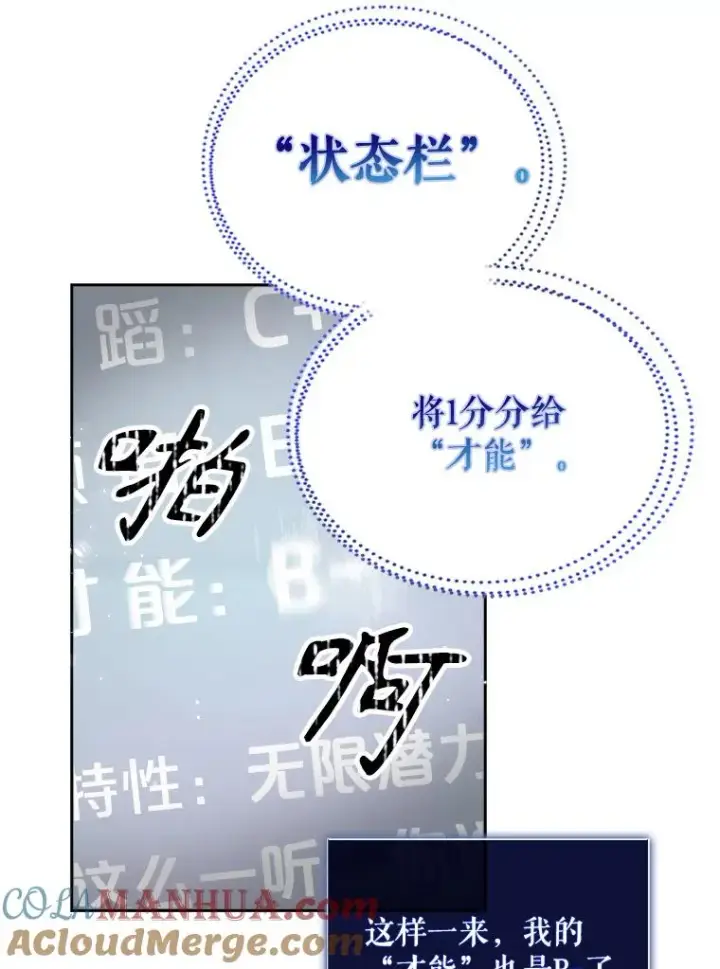 漫画《不出道就完蛋了》31.居然才第…第41张图
