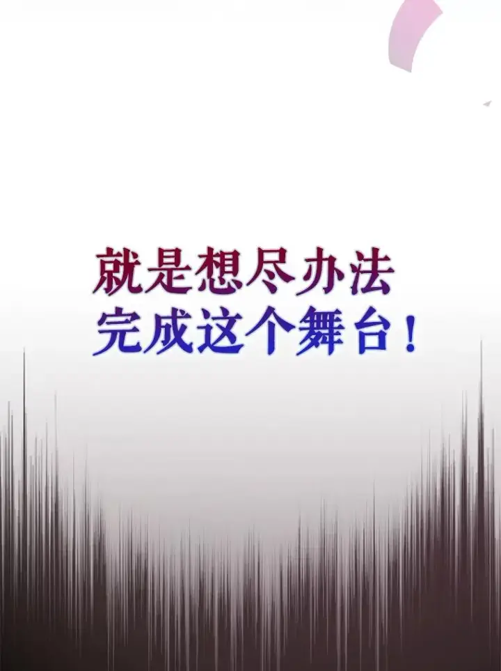 漫画《不出道就完蛋了》31.居然才第…第48张图