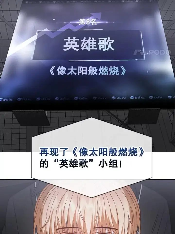 漫画《不出道就完蛋了》31.居然才第…第50张图