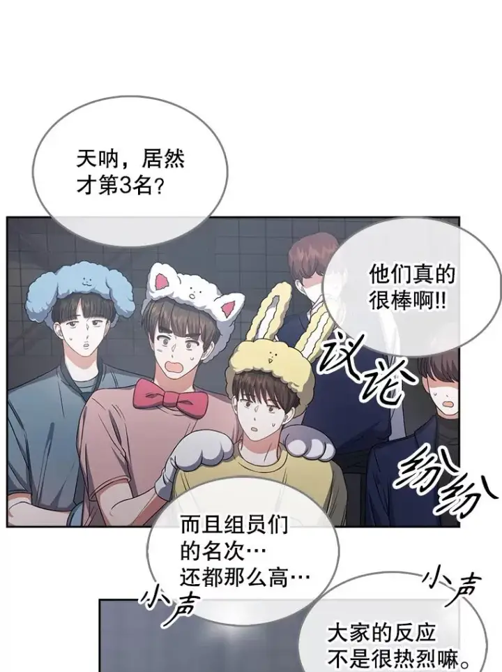 漫画《不出道就完蛋了》31.居然才第…第52张图