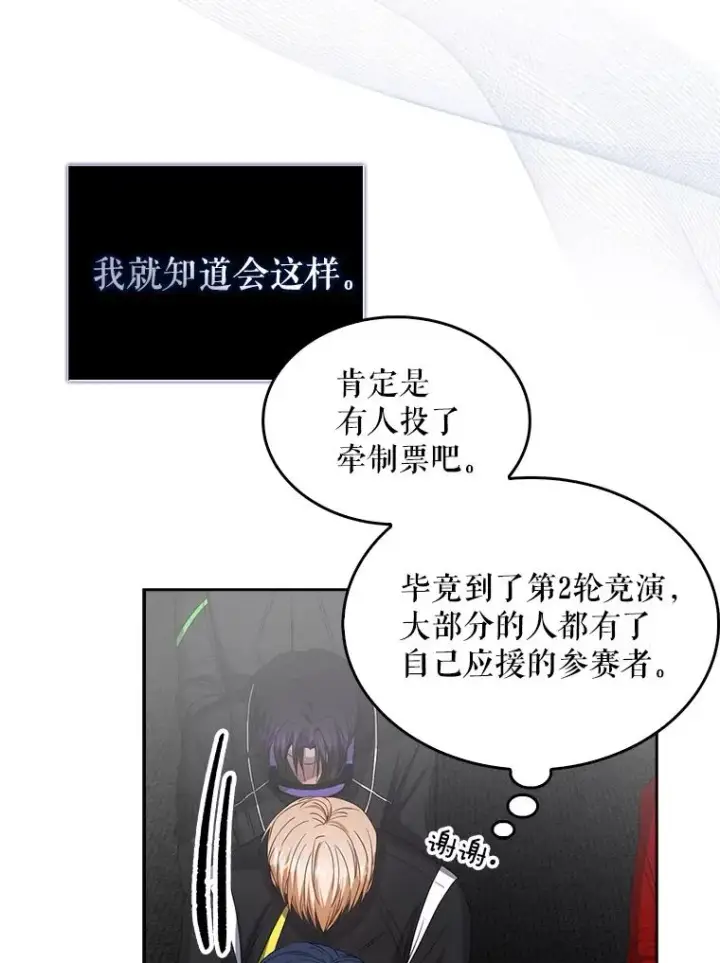漫画《不出道就完蛋了》31.居然才第…第54张图