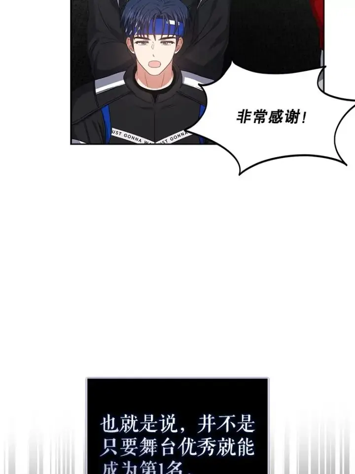 漫画《不出道就完蛋了》31.居然才第…第55张图