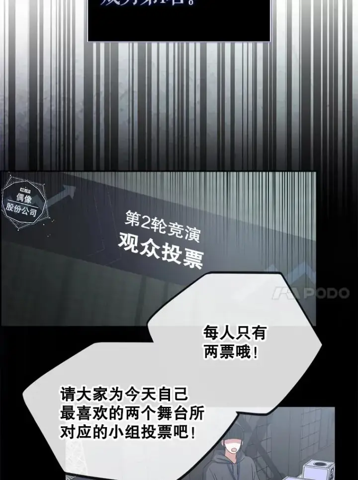 漫画《不出道就完蛋了》31.居然才第…第56张图