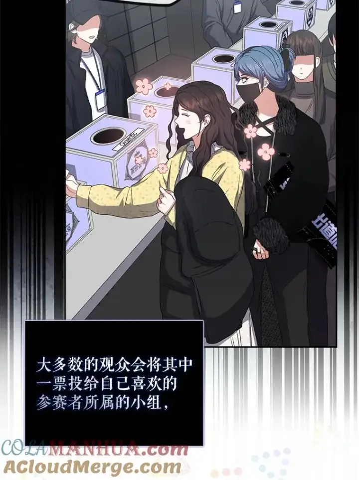 漫画《不出道就完蛋了》31.居然才第…第57张图