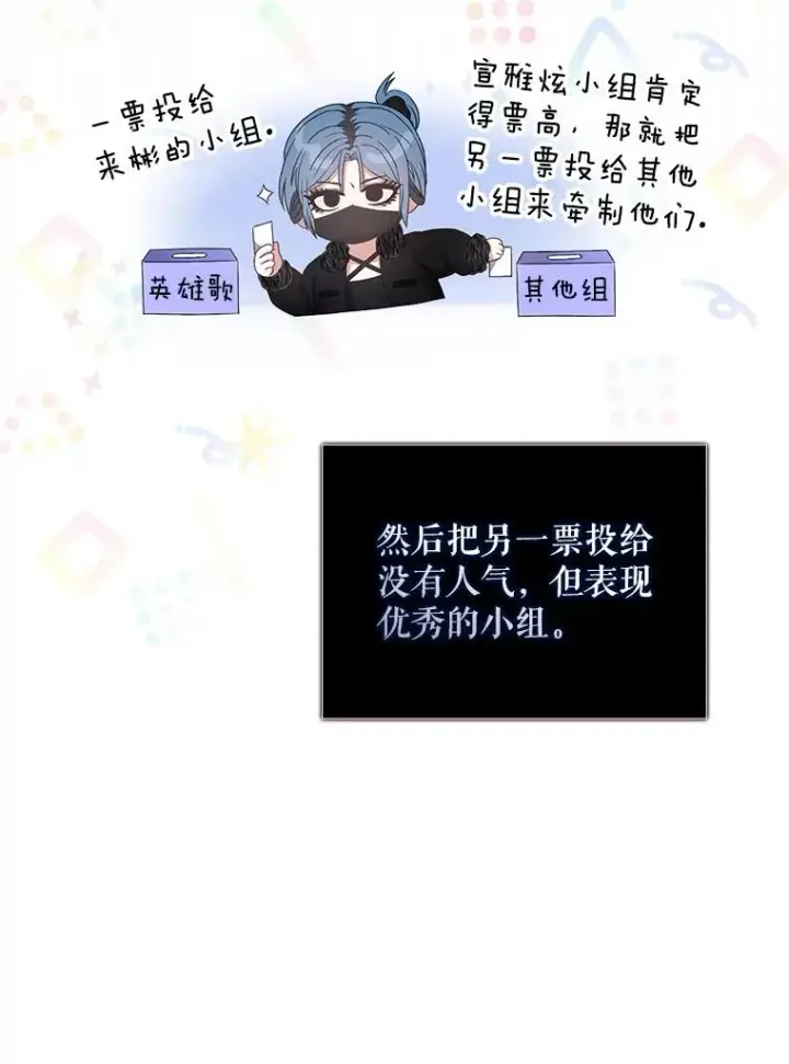 漫画《不出道就完蛋了》31.居然才第…第58张图