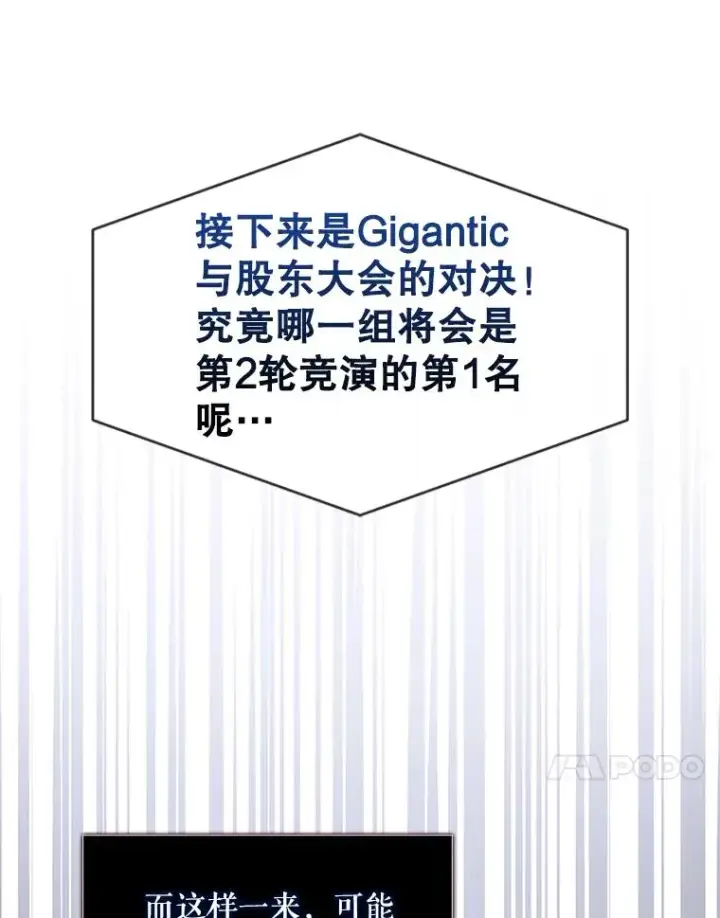 漫画《不出道就完蛋了》31.居然才第…第59张图