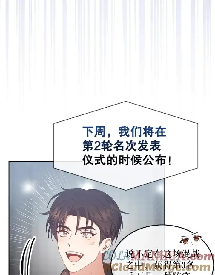 漫画《不出道就完蛋了》31.居然才第…第61张图