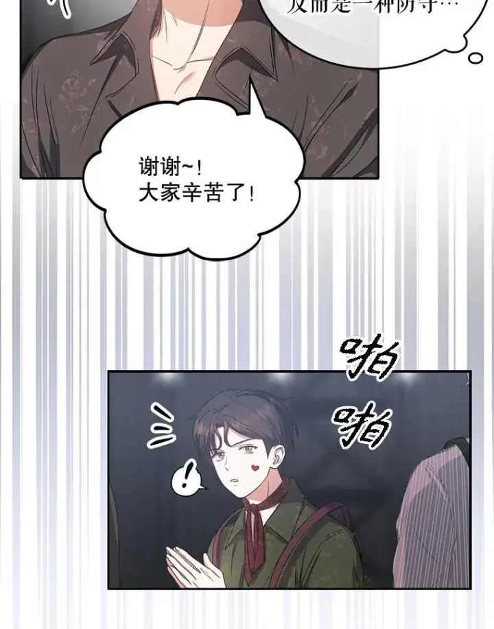 漫画《不出道就完蛋了》31.居然才第…第62张图