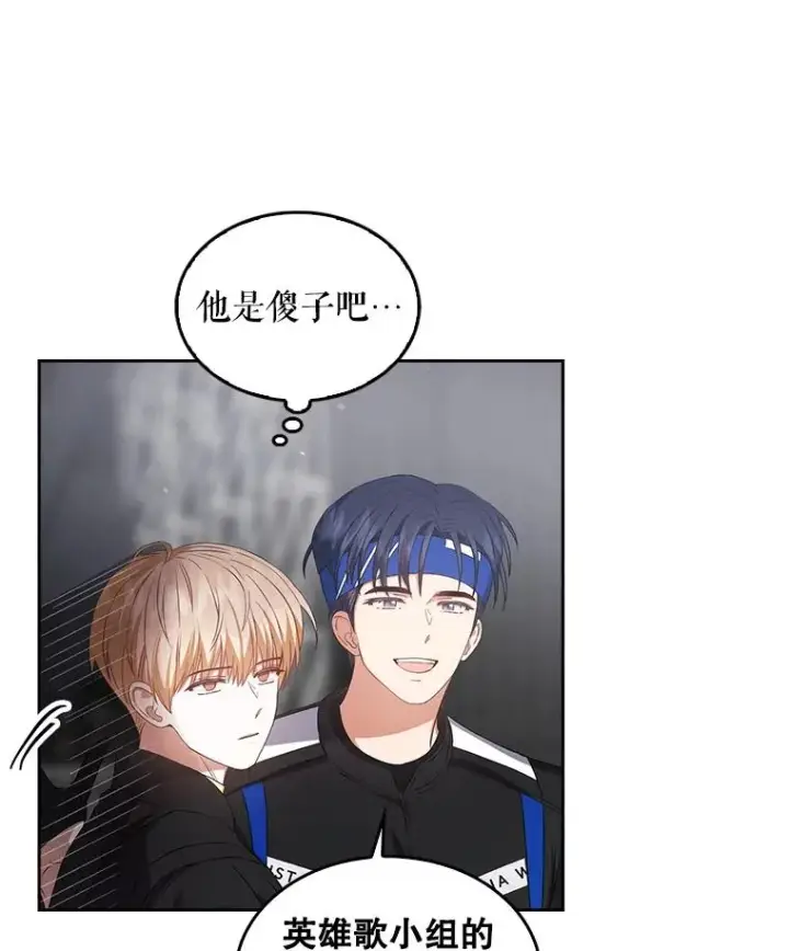 漫画《不出道就完蛋了》31.居然才第…第67张图