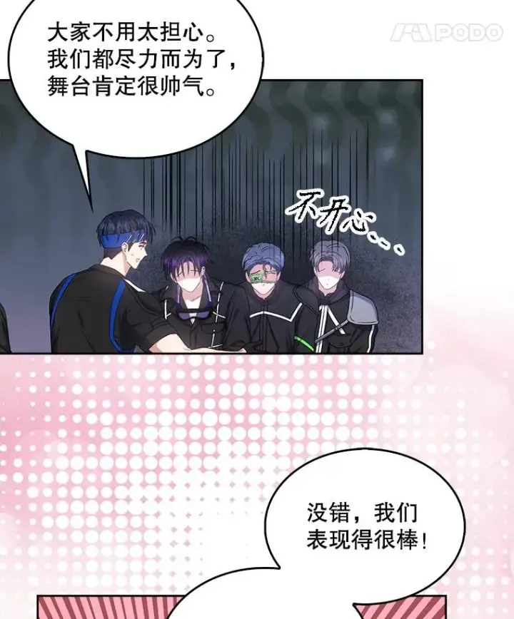 漫画《不出道就完蛋了》31.居然才第…第70张图