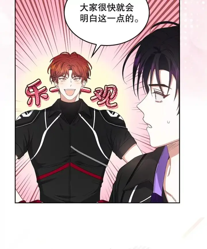 漫画《不出道就完蛋了》31.居然才第…第71张图