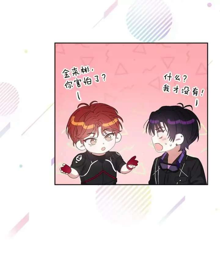 漫画《不出道就完蛋了》31.居然才第…第72张图