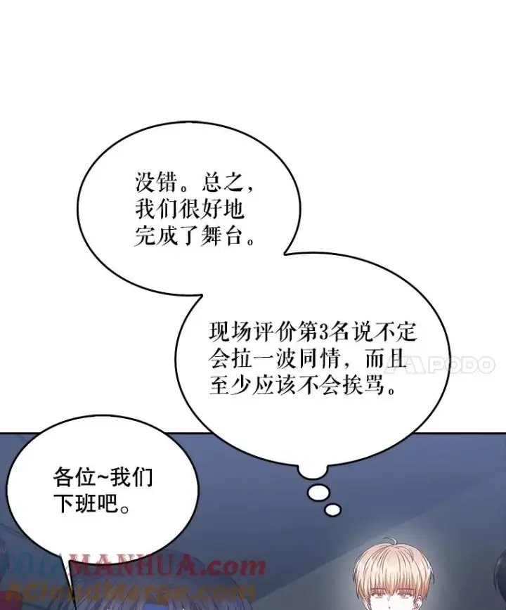 漫画《不出道就完蛋了》31.居然才第…第73张图