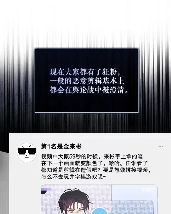 漫画《不出道就完蛋了》31.居然才第…第75张图