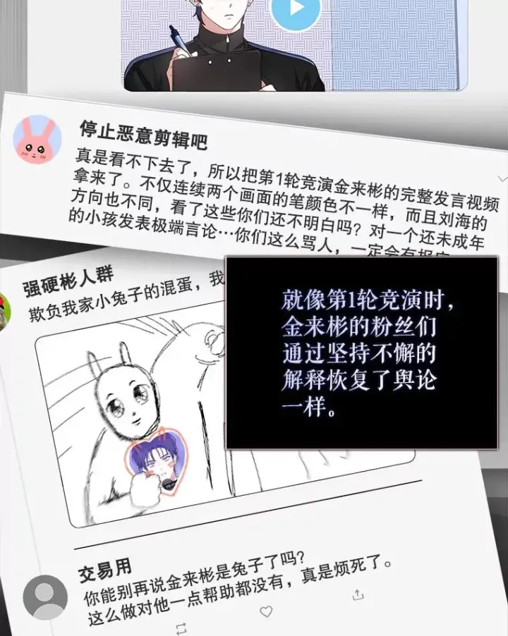 漫画《不出道就完蛋了》31.居然才第…第76张图