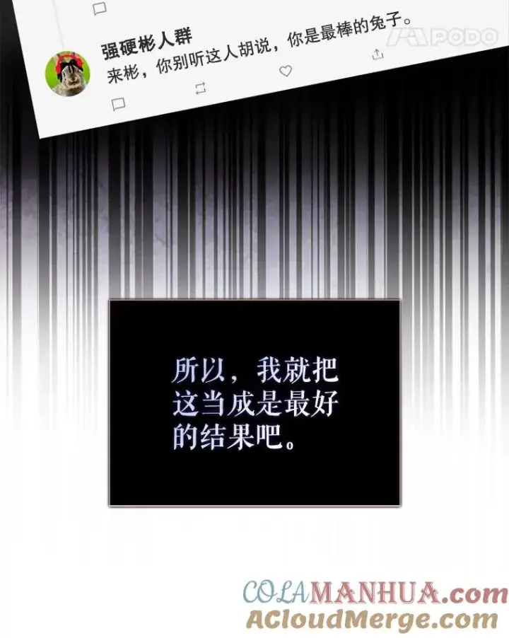 漫画《不出道就完蛋了》31.居然才第…第77张图