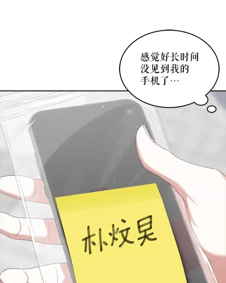 漫画《不出道就完蛋了》31.居然才第…第79张图