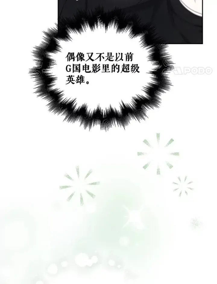 漫画《不出道就完蛋了》31.居然才第…第8张图