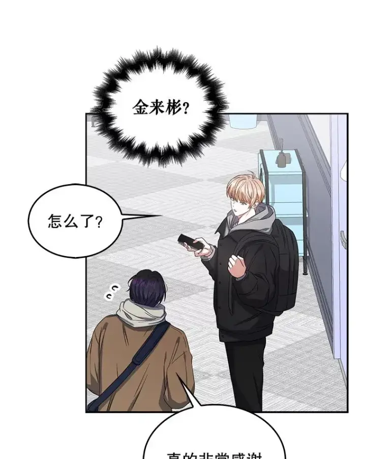 漫画《不出道就完蛋了》31.居然才第…第82张图