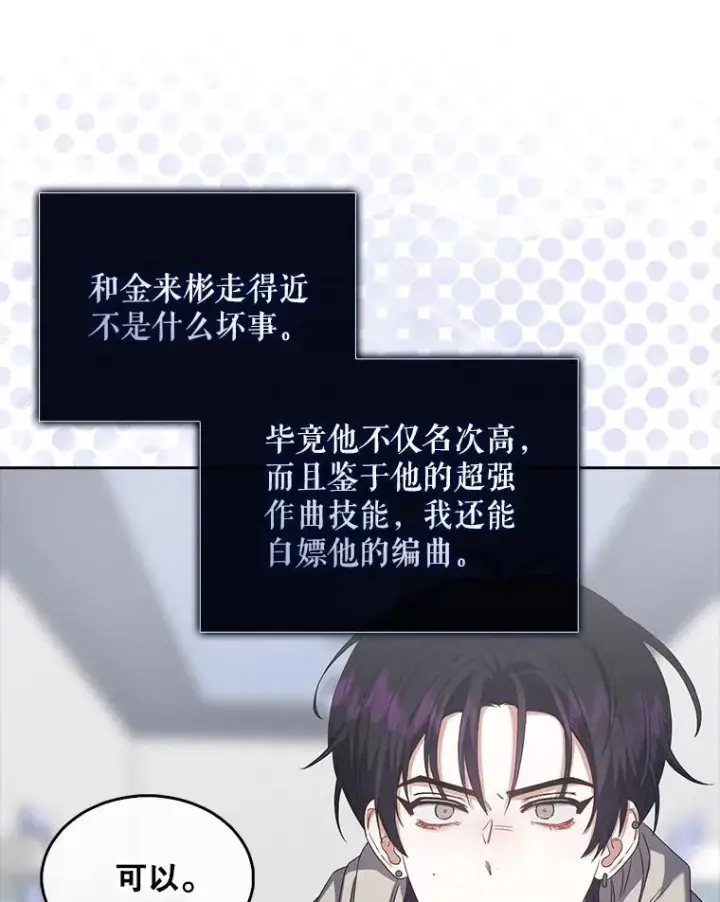 漫画《不出道就完蛋了》31.居然才第…第84张图