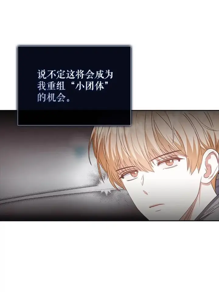 漫画《不出道就完蛋了》31.居然才第…第86张图