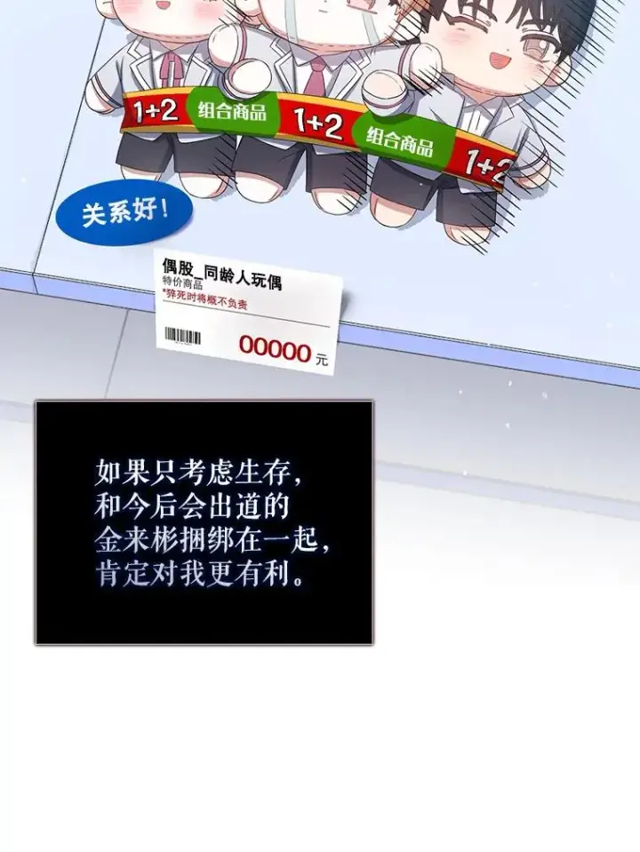 漫画《不出道就完蛋了》31.居然才第…第88张图